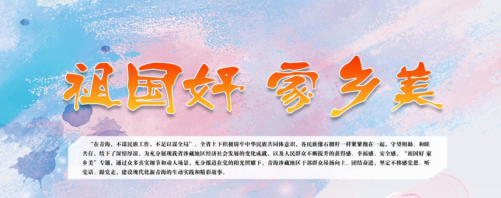 祖國好 家鄉美